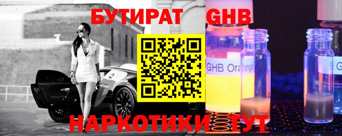 Воркута  Бутират  Вход с VPN  БУТИРАТ жидкий экстази 