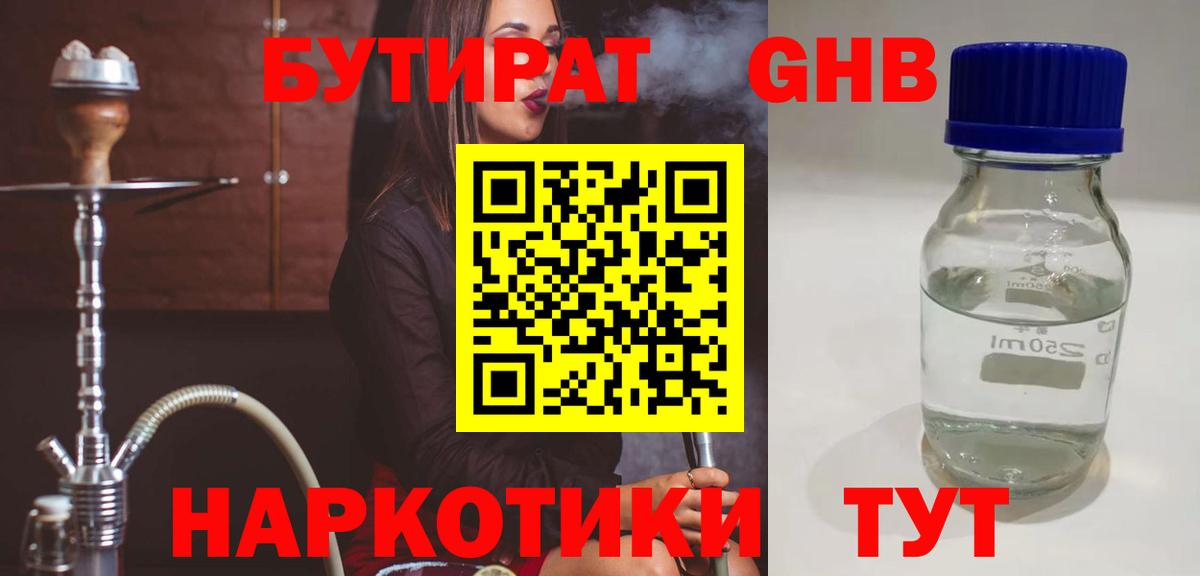 БУТИРАТ BDO 33% Воркута