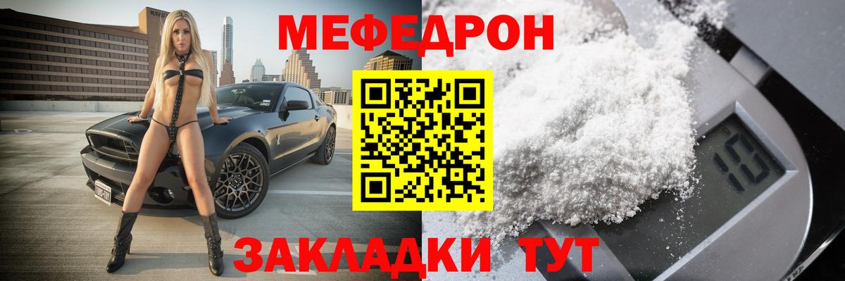 МЯУ-МЯУ  МЕФ VHQ  купить наркотики цена  Вход с VPN  МЕФ мяу мяу  Воркута 