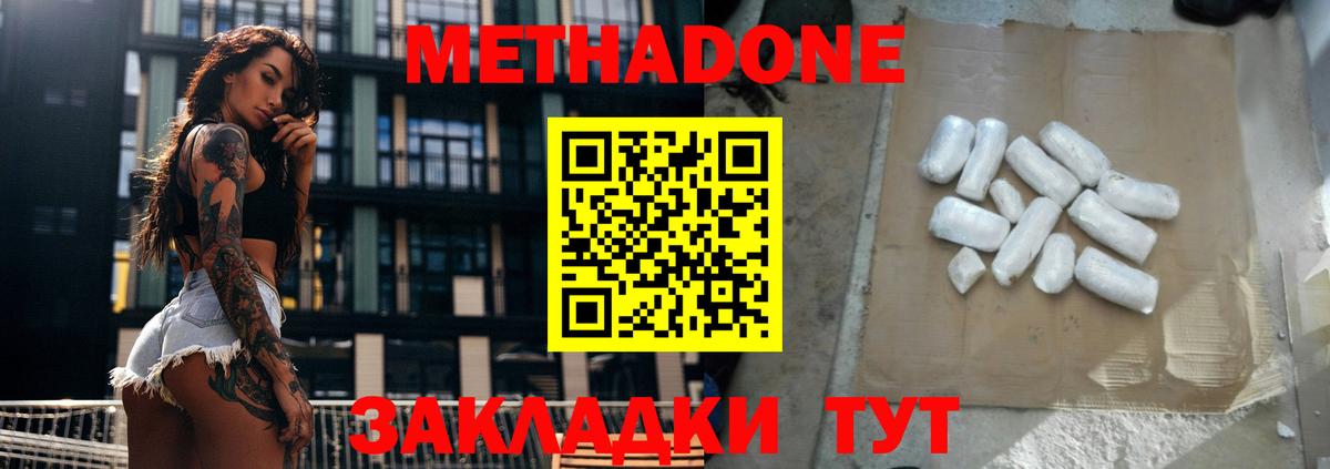 МЕТАДОН VHQ Воркута
